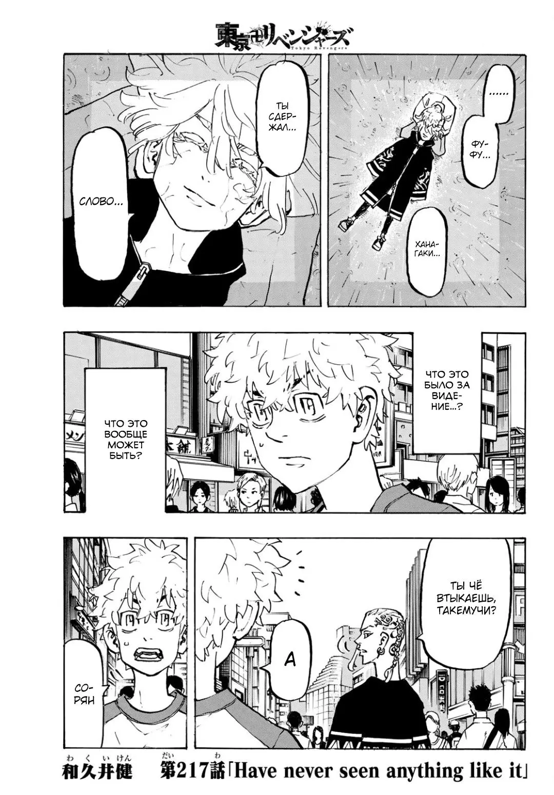 Read Tokyo Revengers RU Manga Online