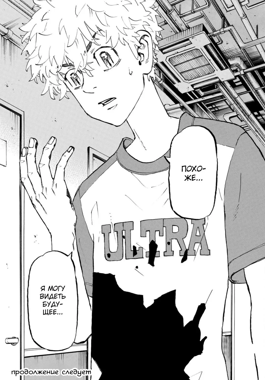 Read Tokyo Revengers RU Manga Online