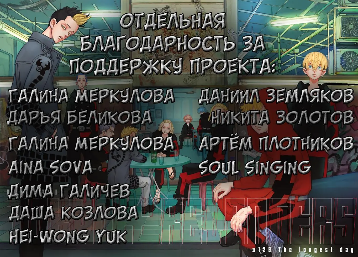 Read Tokyo Revengers RU Manga Online