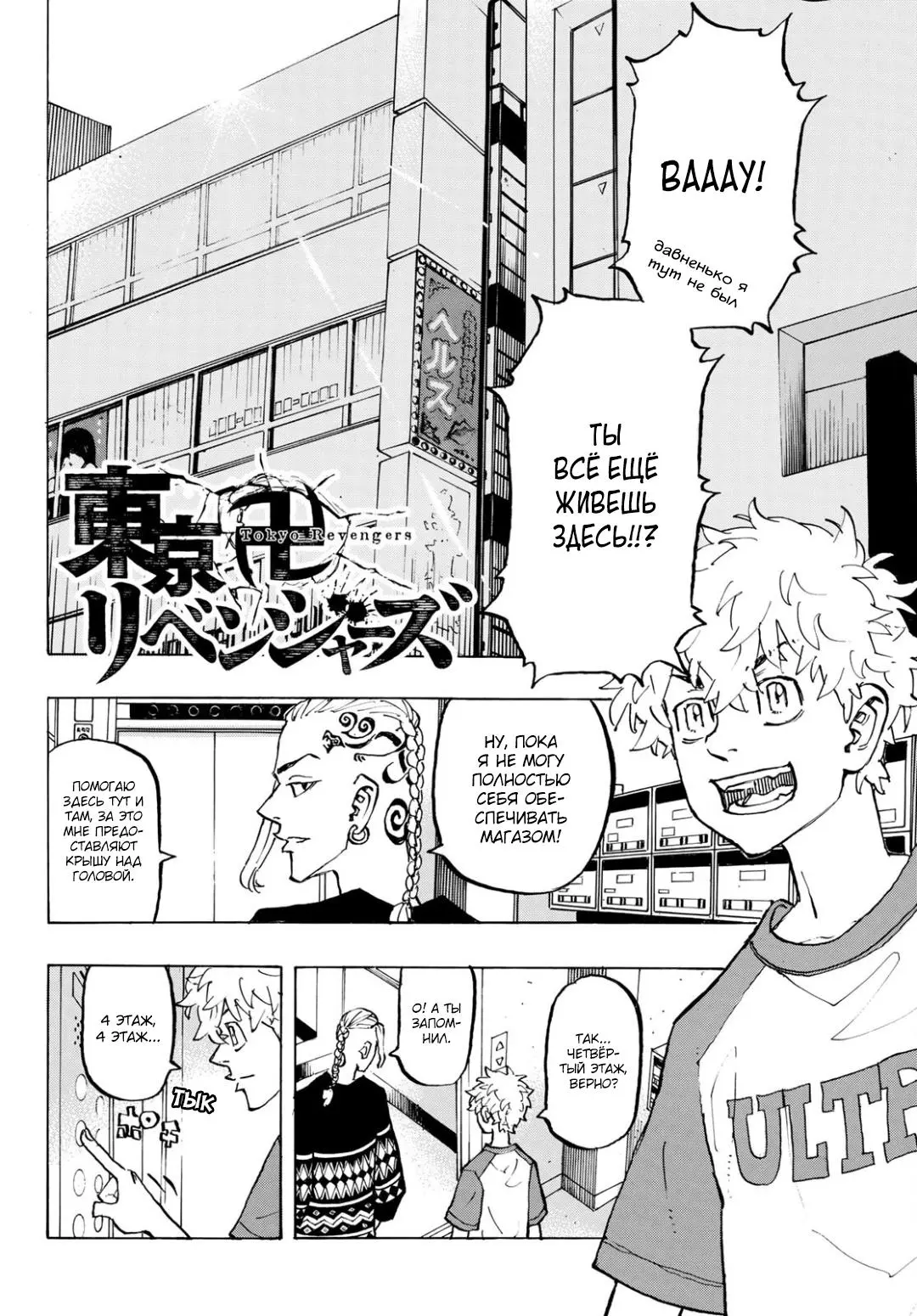 Read Tokyo Revengers RU Manga Online