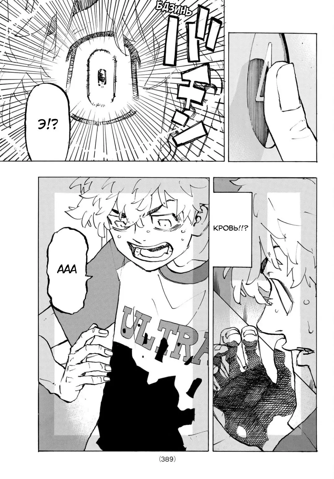 Read Tokyo Revengers RU Manga Online