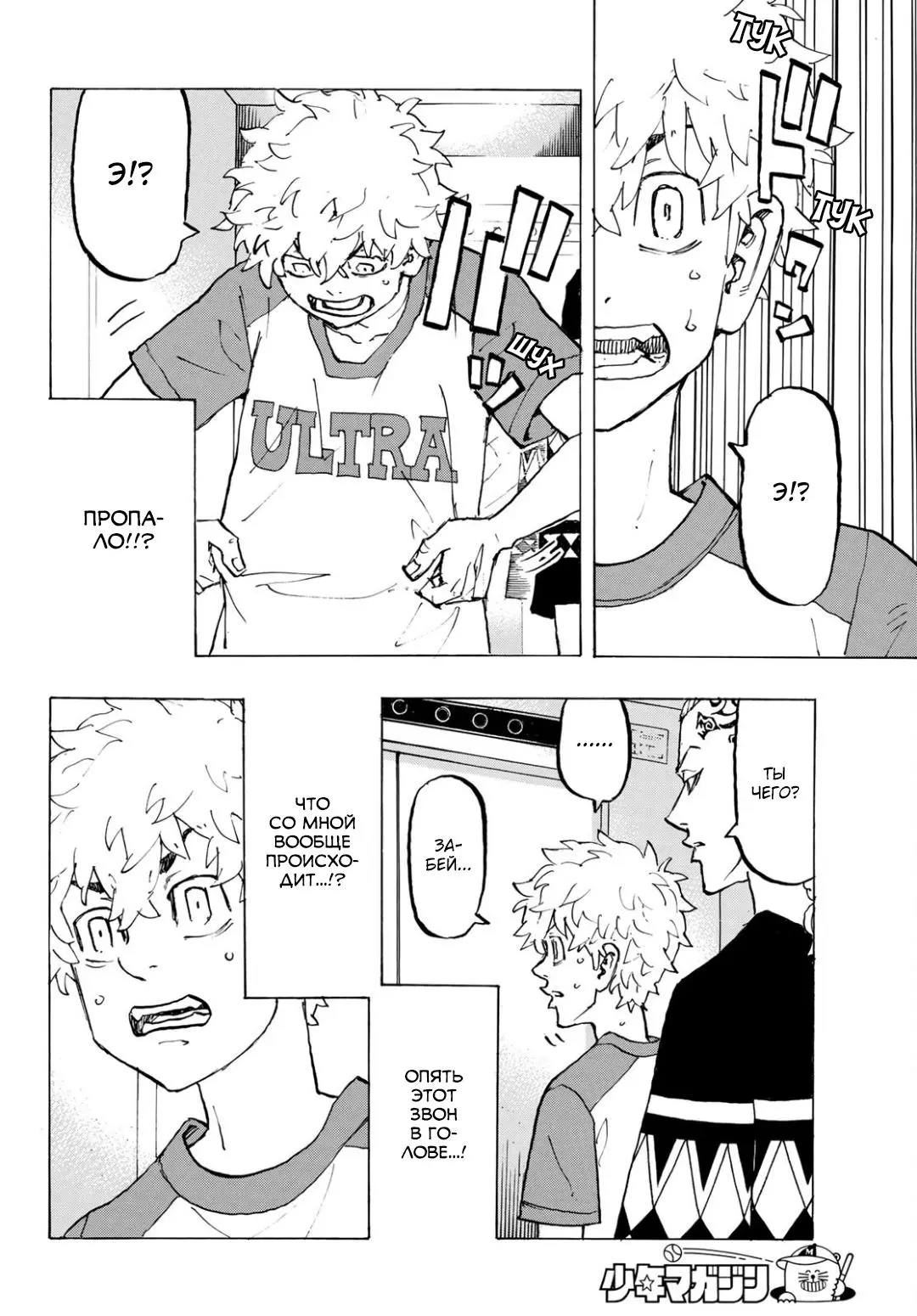 Read Tokyo Revengers RU Manga Online