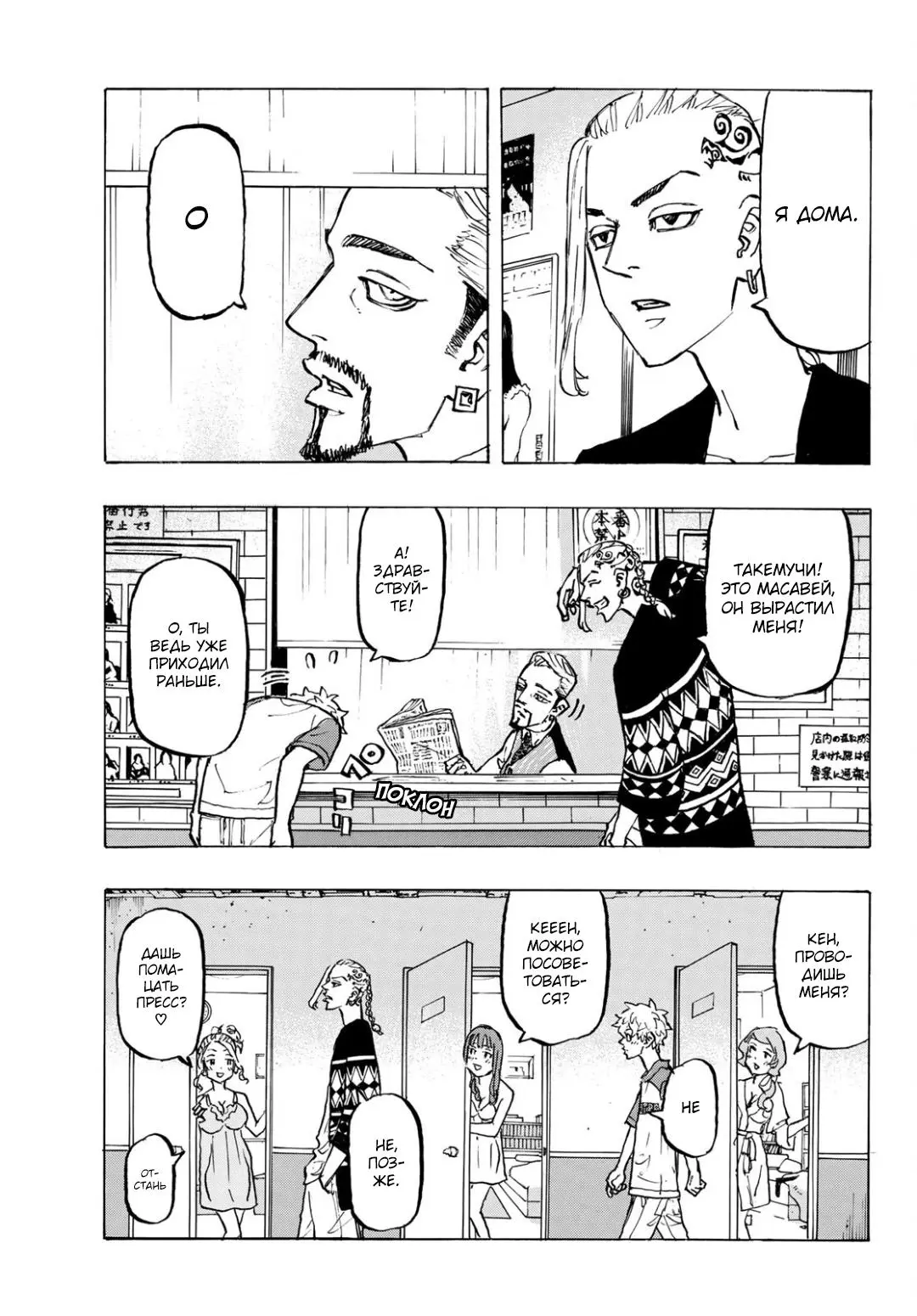 Read Tokyo Revengers RU Manga Online