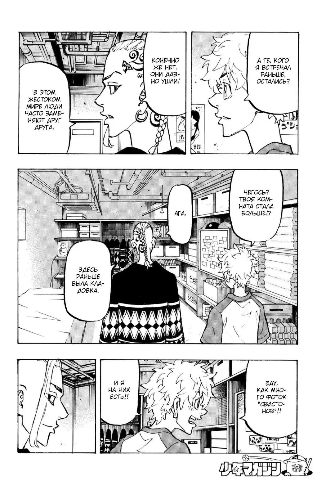 Read Tokyo Revengers RU Manga Online