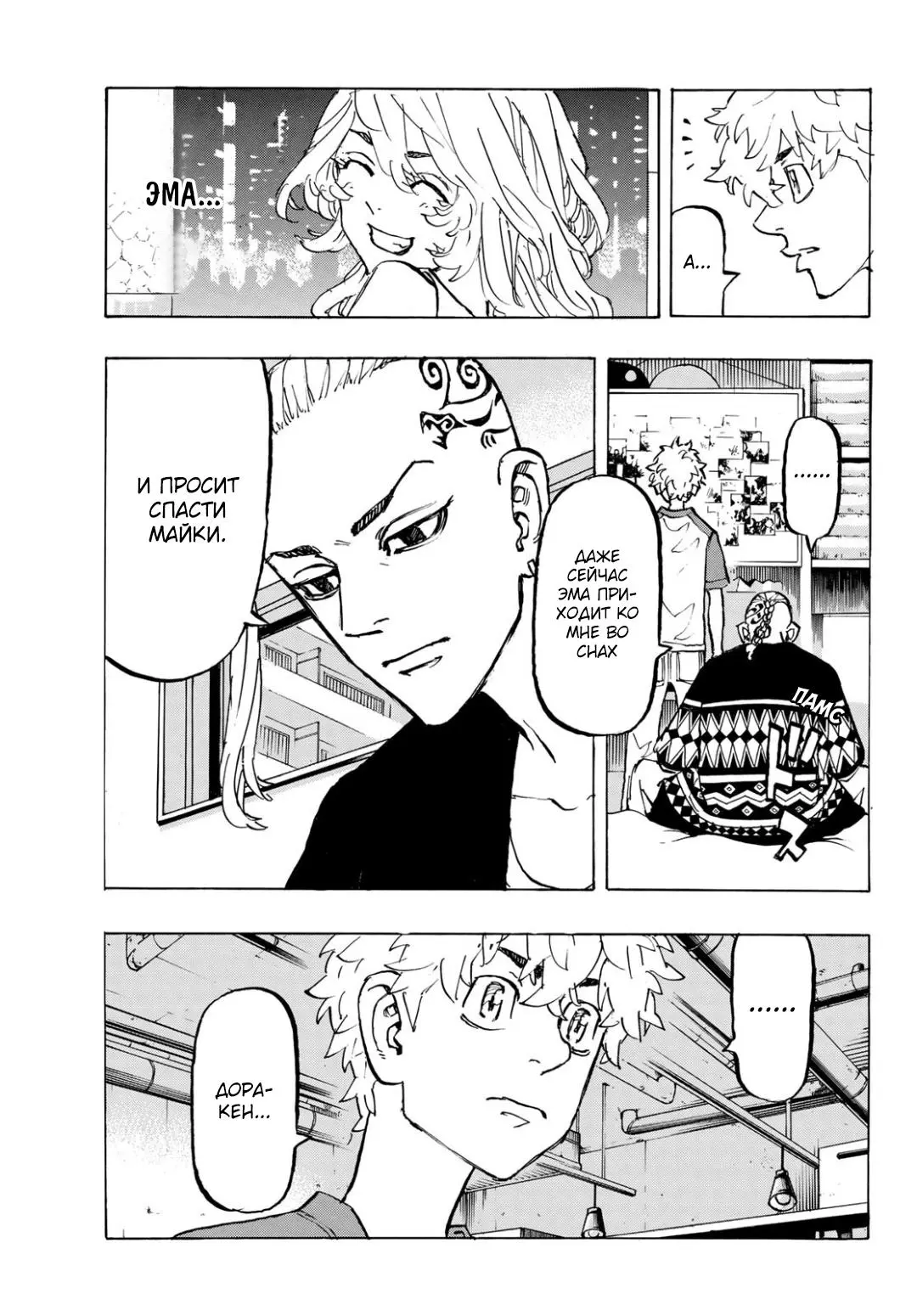 Read Tokyo Revengers RU Manga Online