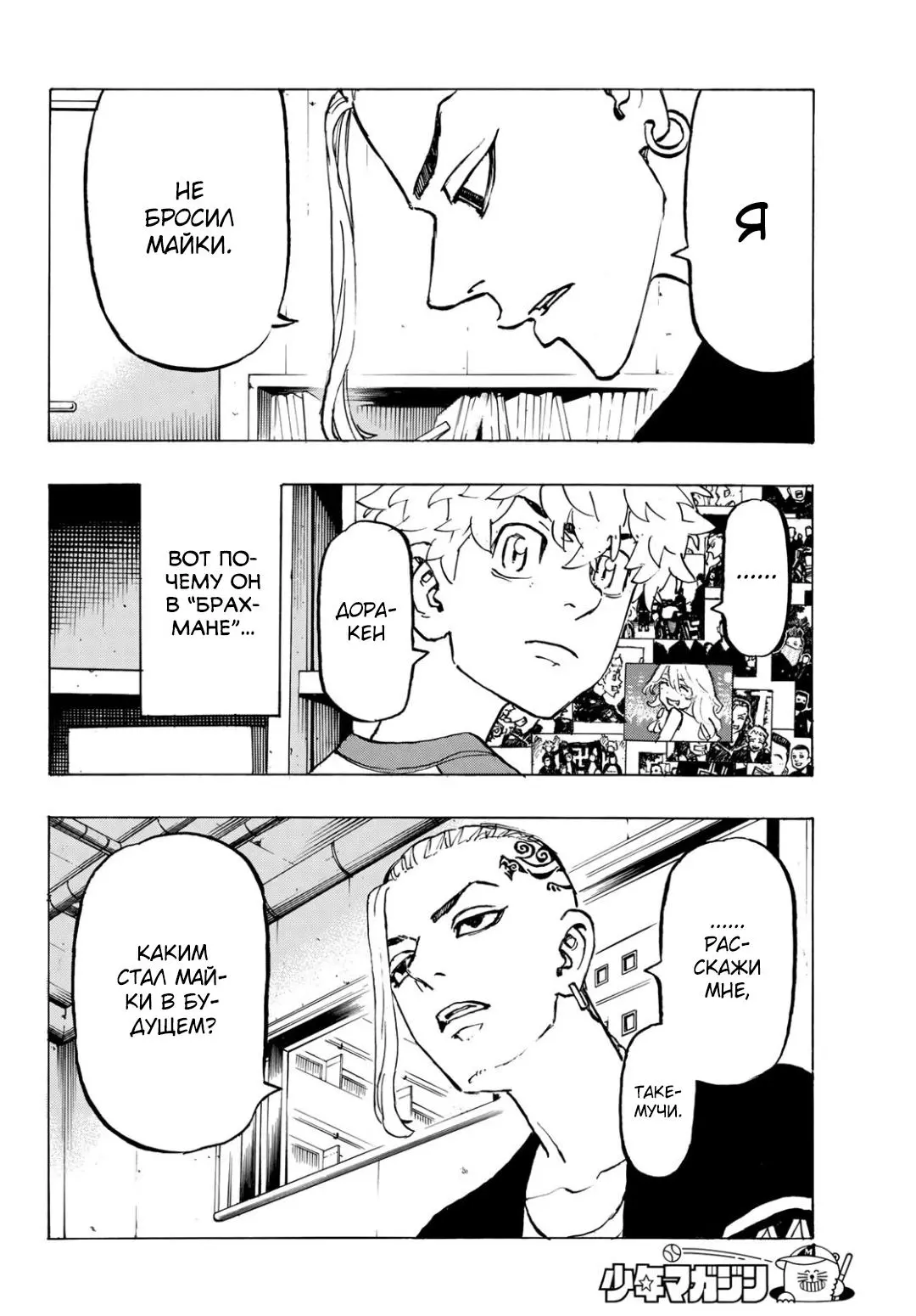 Read Tokyo Revengers RU Manga Online