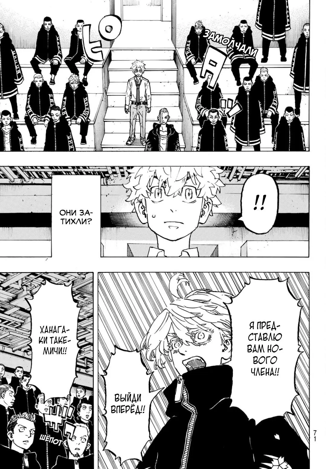 Read Tokyo Revengers RU Manga Online