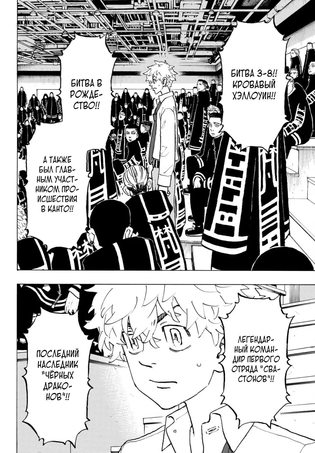 Read Tokyo Revengers RU Manga Online