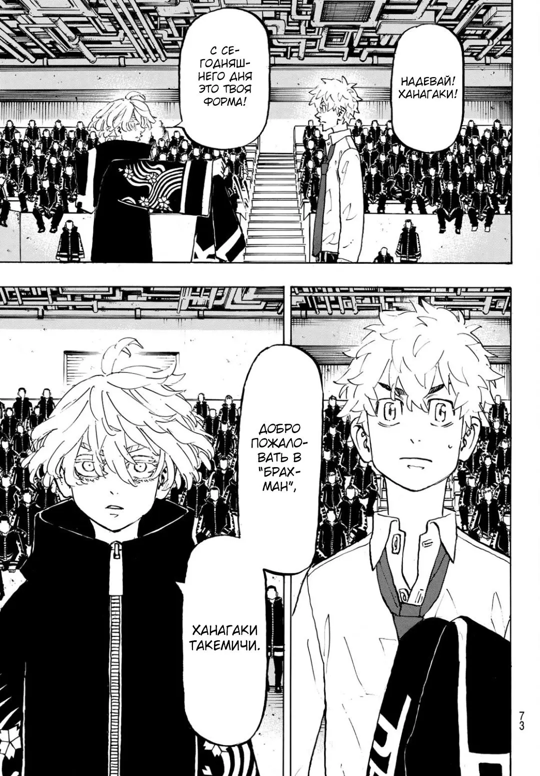 Read Tokyo Revengers RU Manga Online