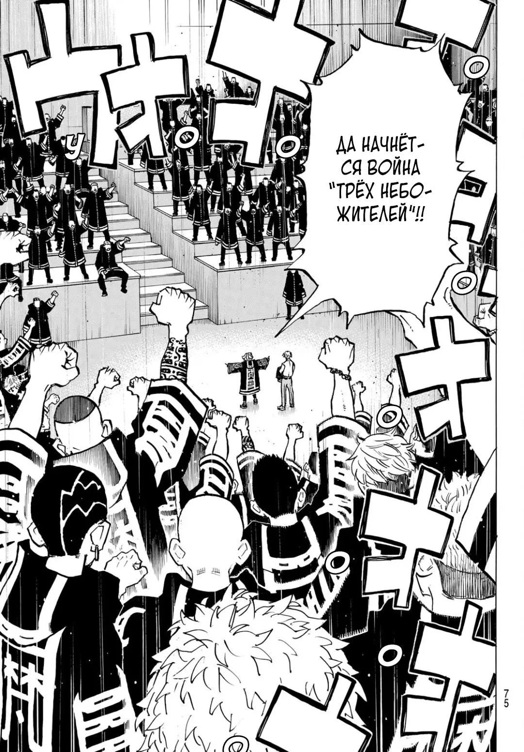 Read Tokyo Revengers RU Manga Online