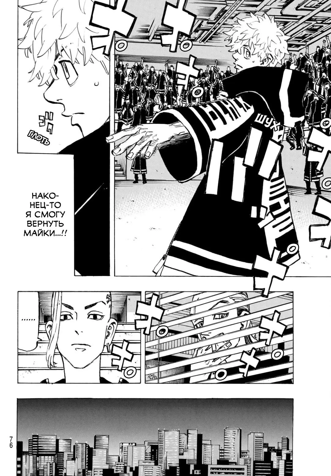 Read Tokyo Revengers RU Manga Online