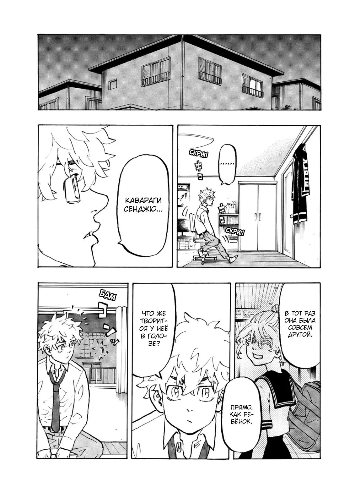 Read Tokyo Revengers RU Manga Online