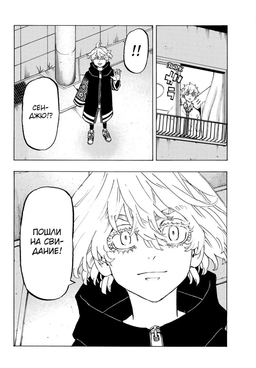Read Tokyo Revengers RU Manga Online