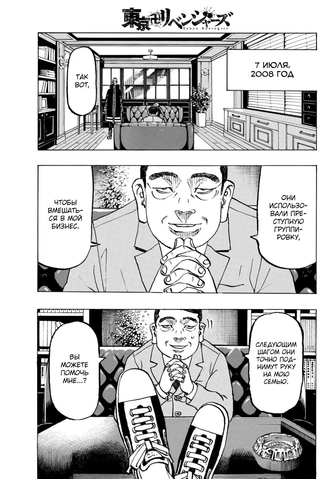 Read Tokyo Revengers RU Manga Online