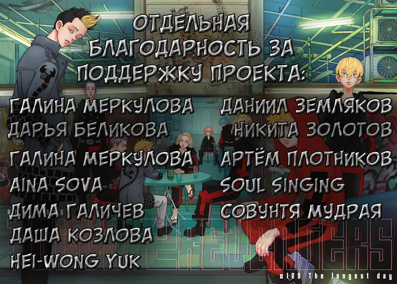 Read Tokyo Revengers RU Manga Online