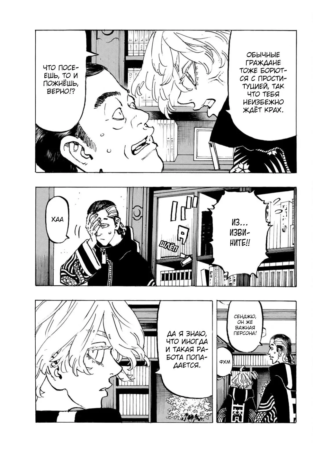 Read Tokyo Revengers RU Manga Online