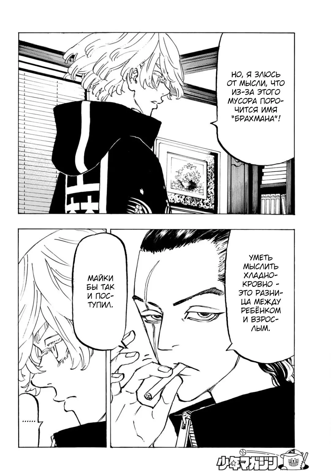 Read Tokyo Revengers RU Manga Online