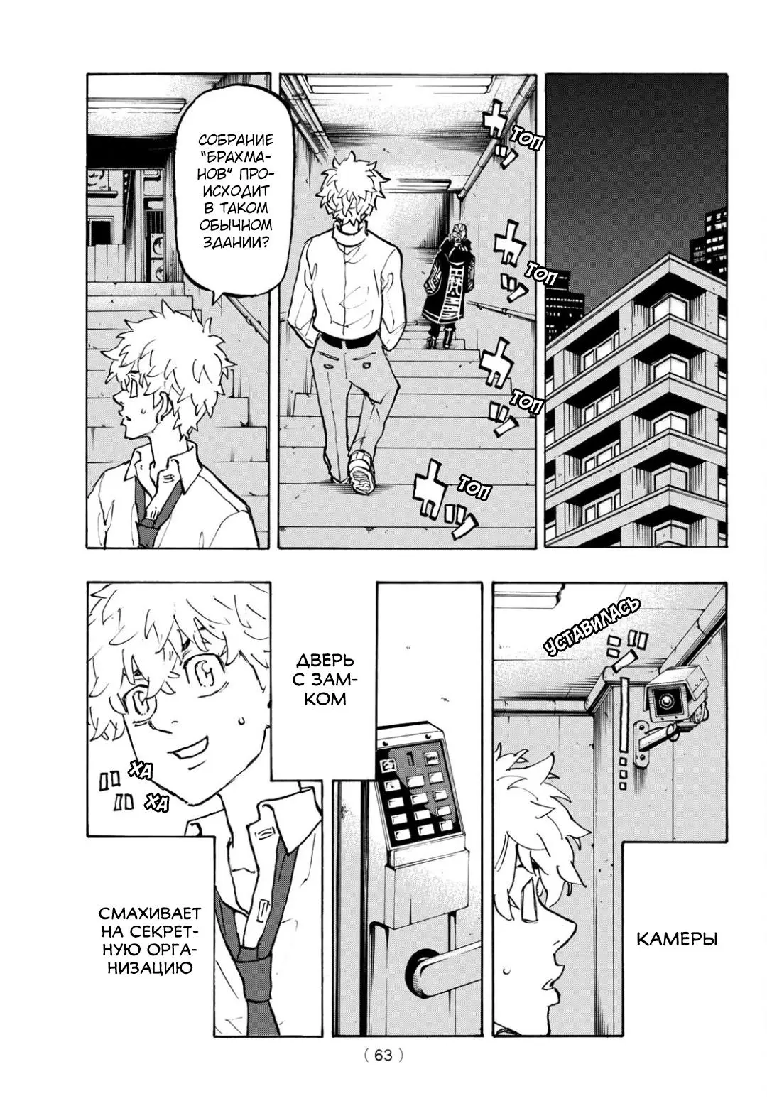 Read Tokyo Revengers RU Manga Online