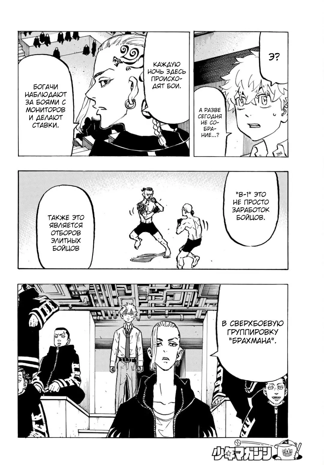Read Tokyo Revengers RU Manga Online
