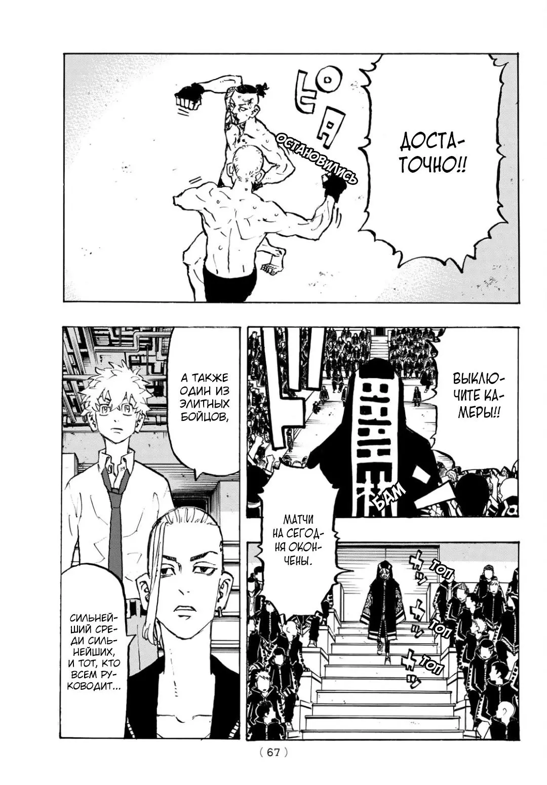 Read Tokyo Revengers RU Manga Online