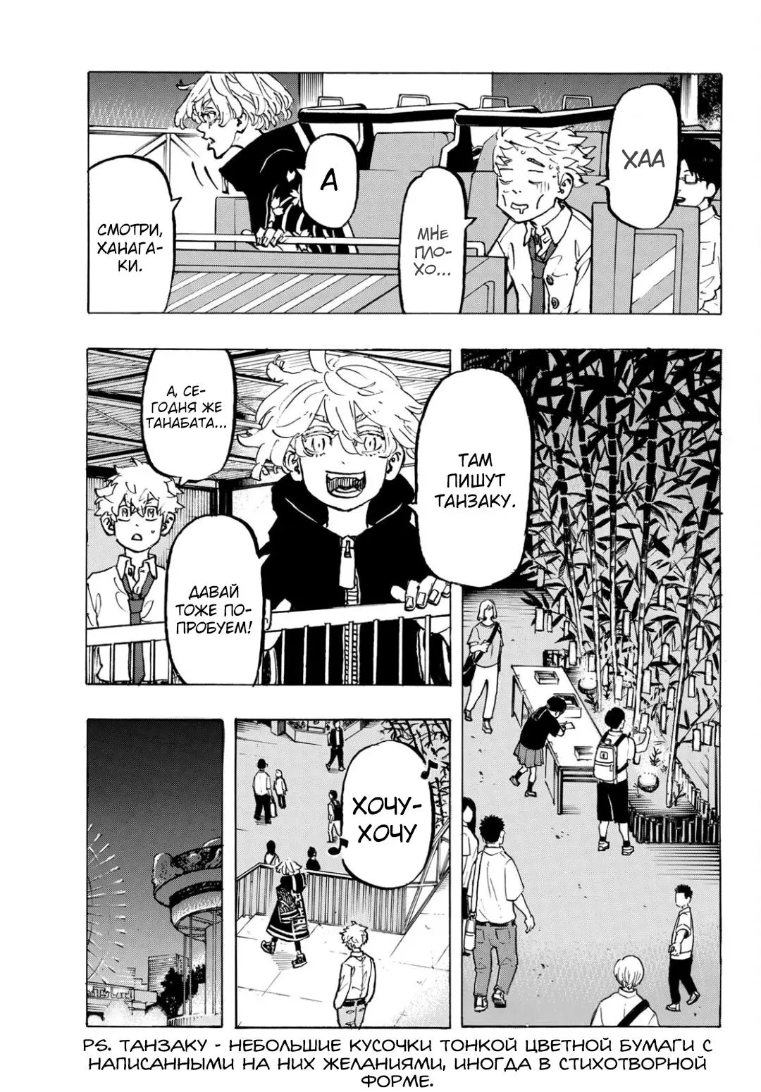 Read Tokyo Revengers RU Manga Online