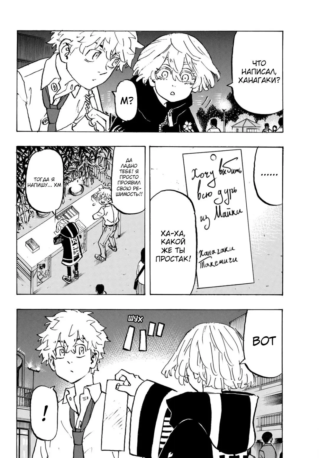 Read Tokyo Revengers RU Manga Online