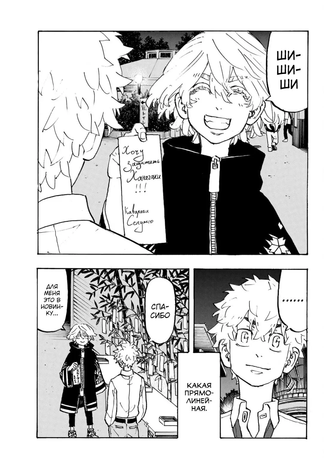 Read Tokyo Revengers RU Manga Online
