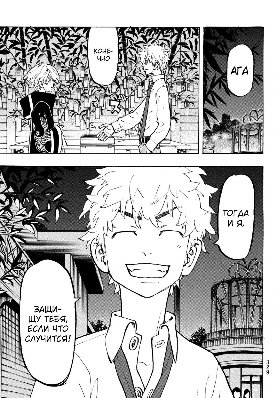 Read Tokyo Revengers RU Manga Online