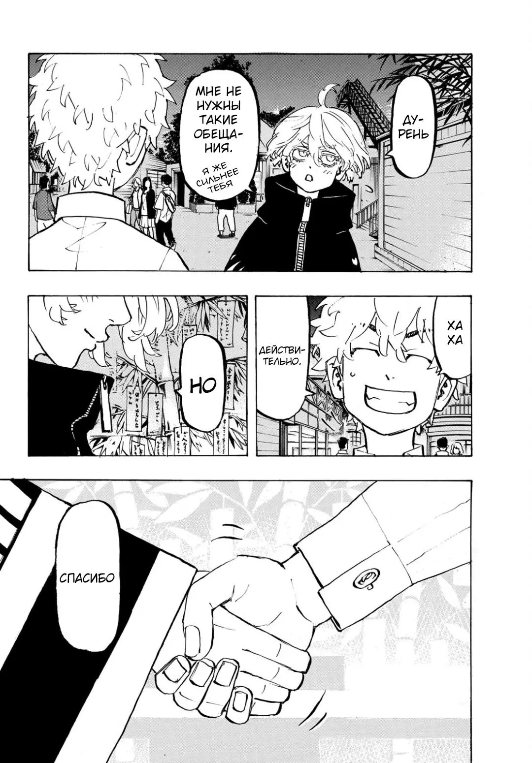 Read Tokyo Revengers RU Manga Online