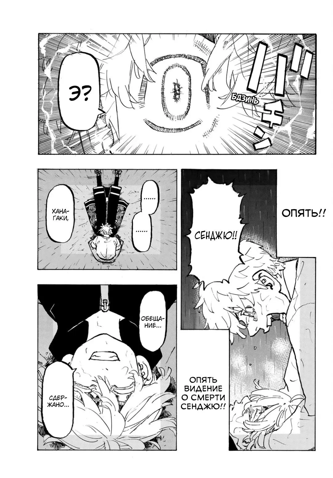 Read Tokyo Revengers RU Manga Online