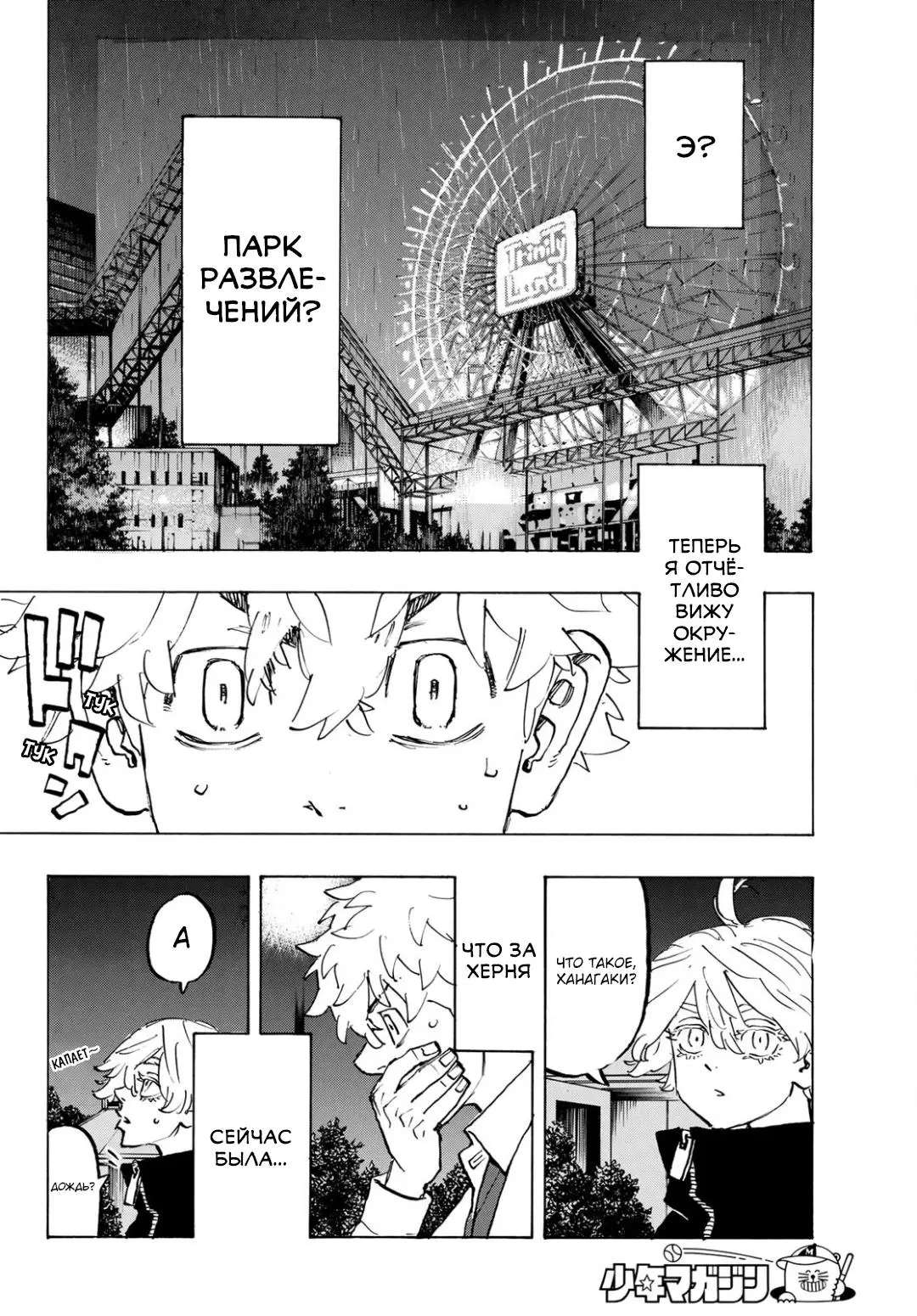 Read Tokyo Revengers RU Manga Online