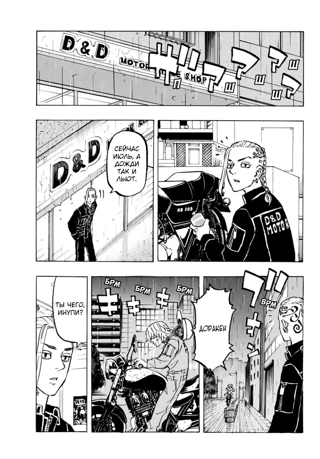 Read Tokyo Revengers RU Manga Online