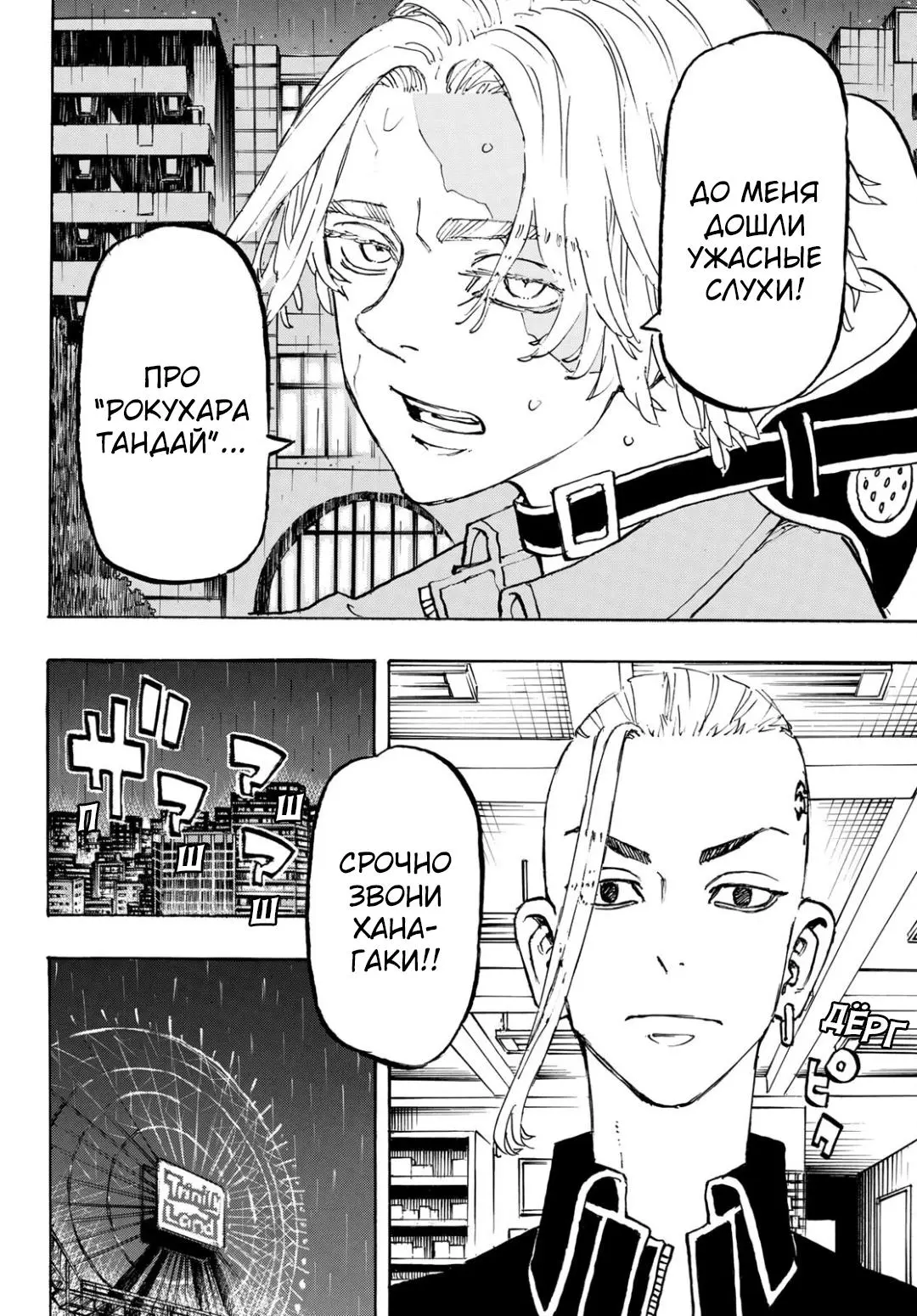 Read Tokyo Revengers RU Manga Online