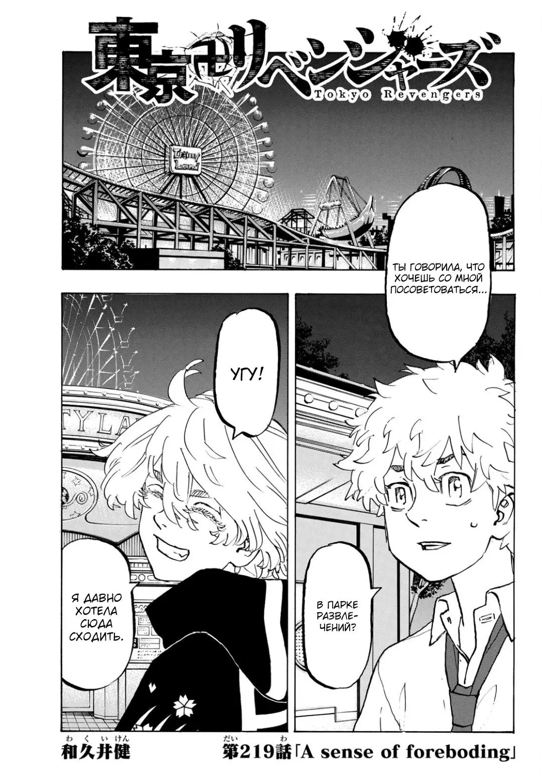 Read Tokyo Revengers RU Manga Online