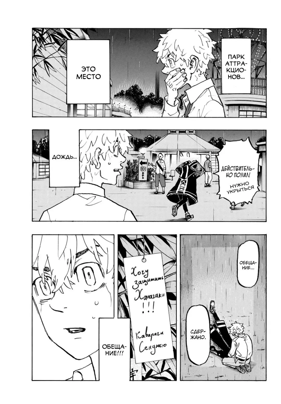 Read Tokyo Revengers RU Manga Online