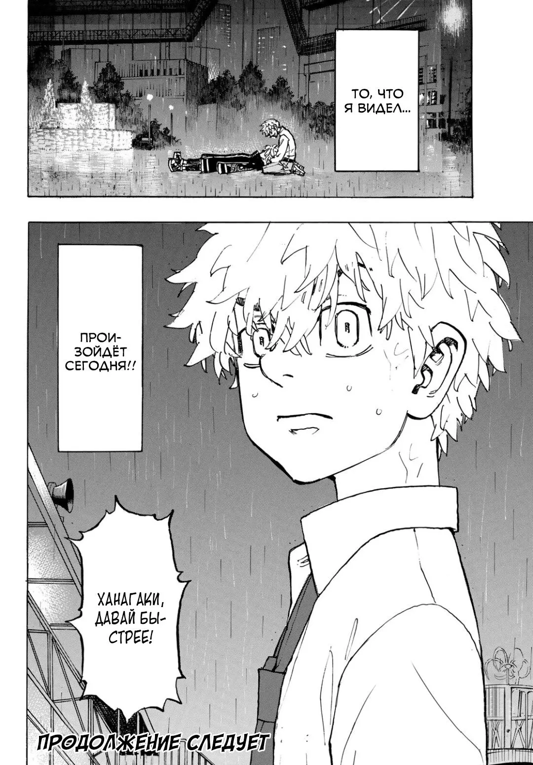 Read Tokyo Revengers RU Manga Online