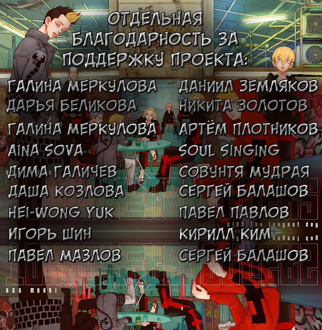 Read Tokyo Revengers RU Manga Online