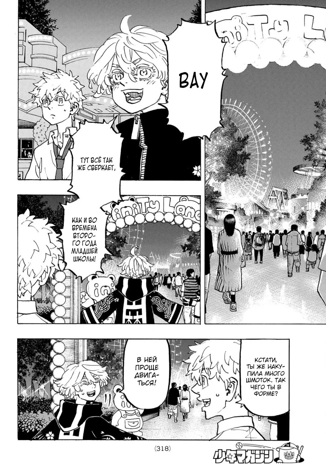 Read Tokyo Revengers RU Manga Online