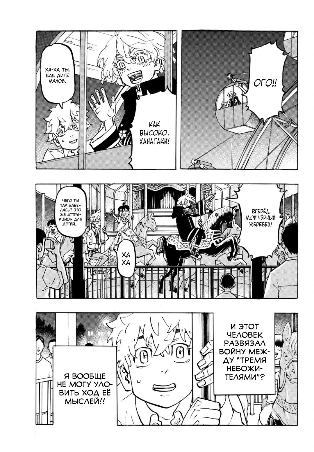 Read Tokyo Revengers RU Manga Online