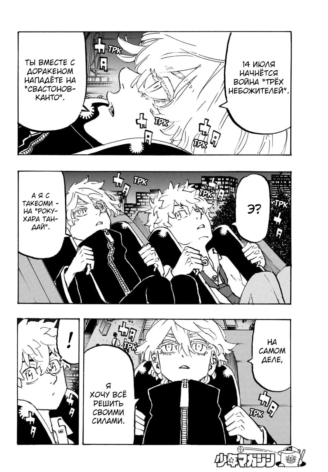 Read Tokyo Revengers RU Manga Online