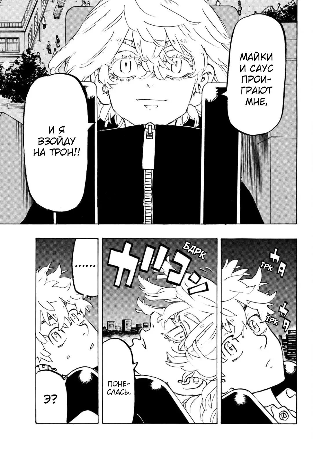 Read Tokyo Revengers RU Manga Online