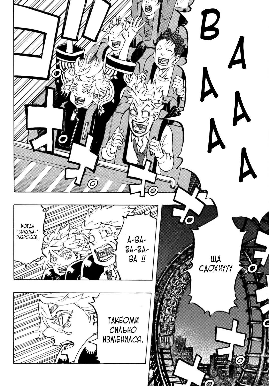 Read Tokyo Revengers RU Manga Online
