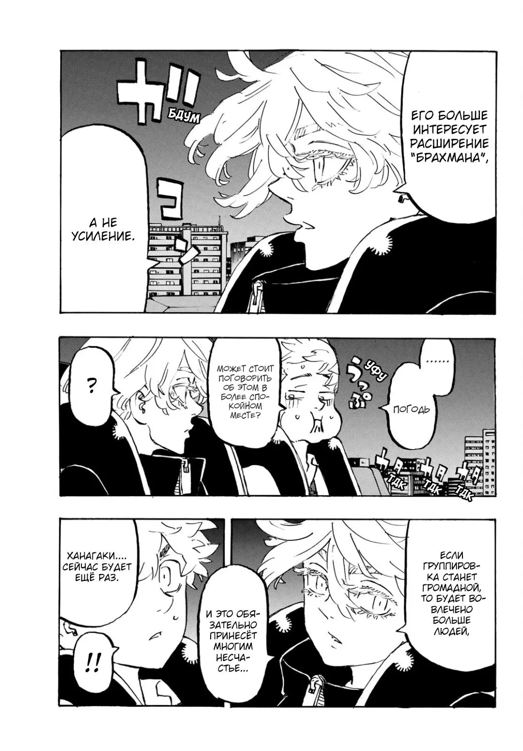Read Tokyo Revengers RU Manga Online