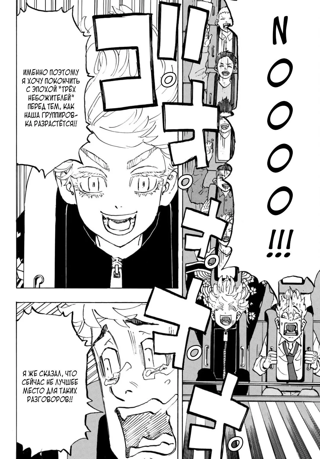 Read Tokyo Revengers RU Manga Online