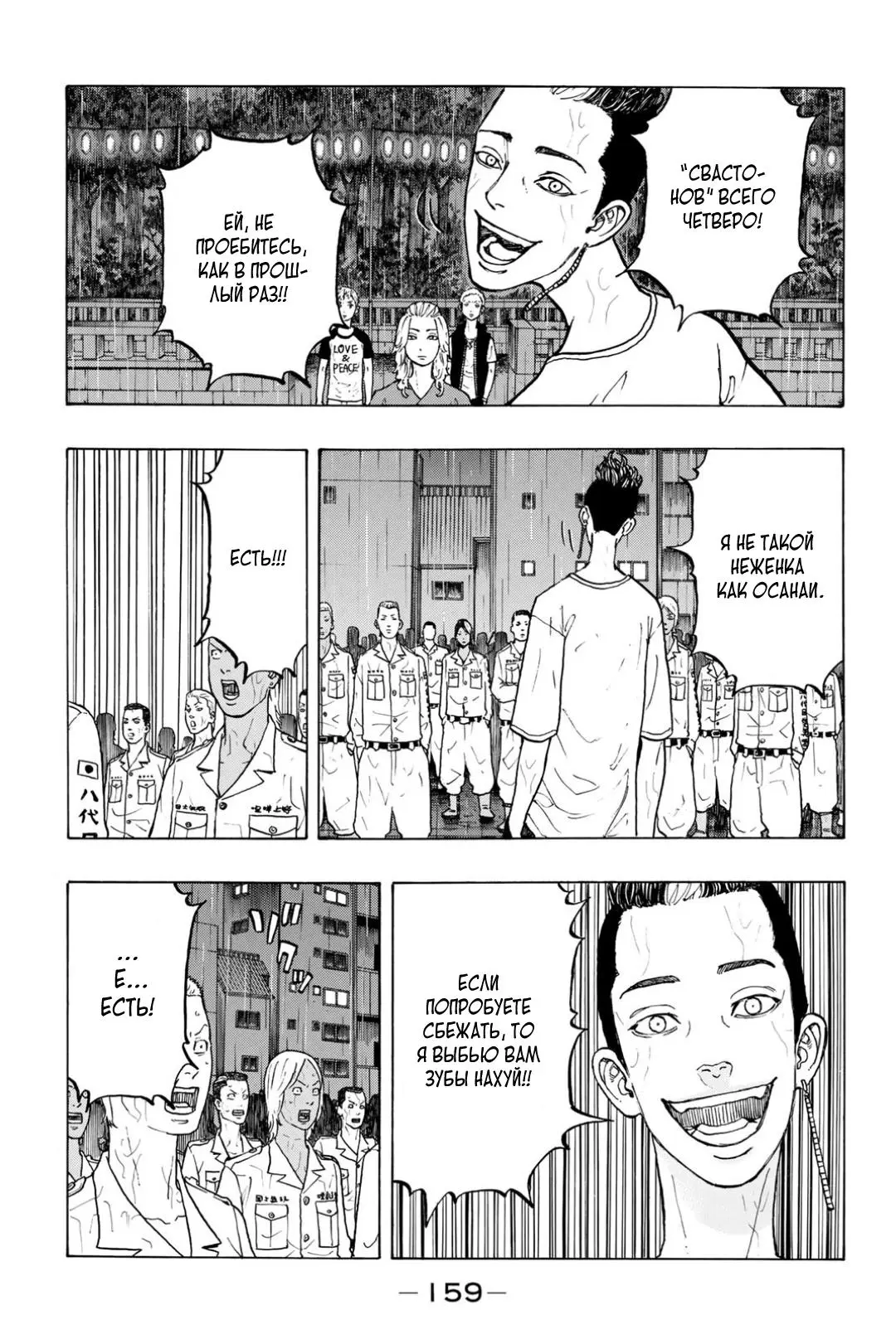 Read Tokyo Revengers RU Manga Online