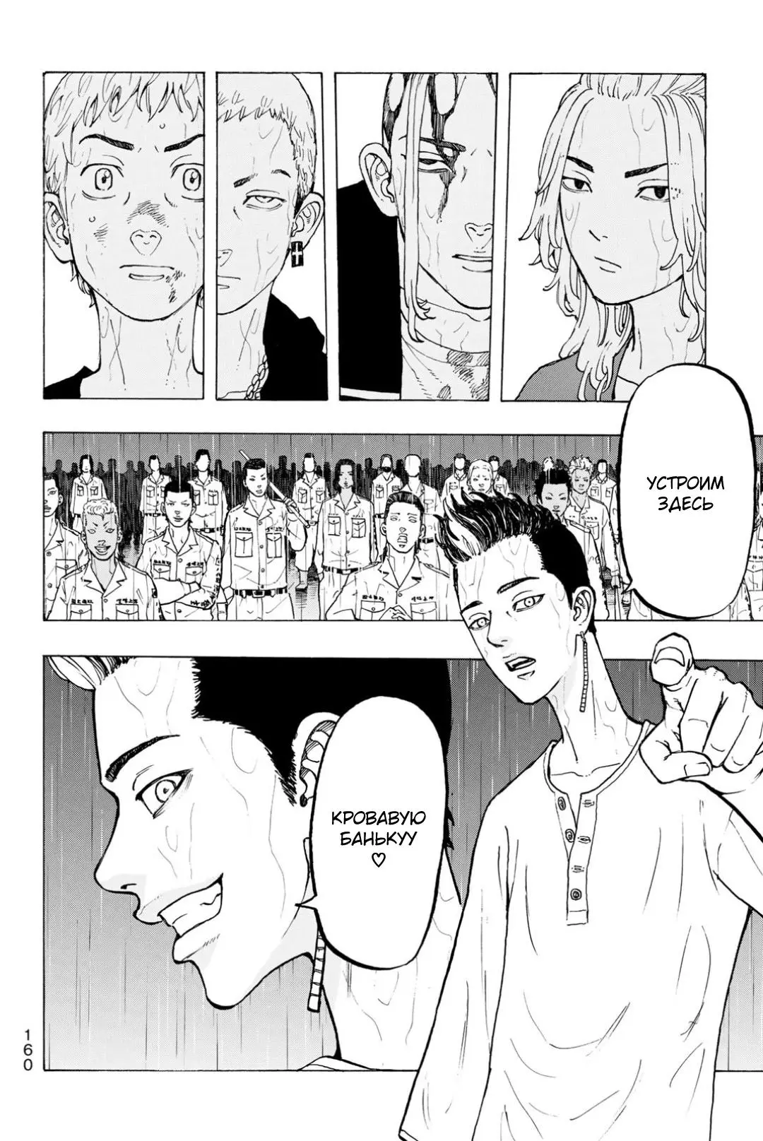 Read Tokyo Revengers RU Manga Online