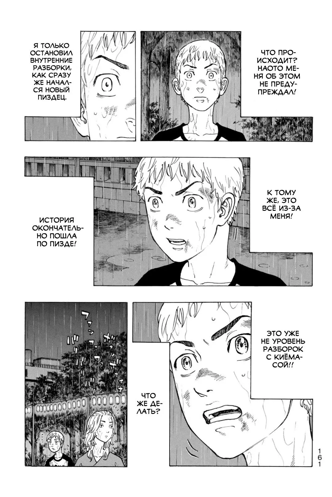 Read Tokyo Revengers RU Manga Online