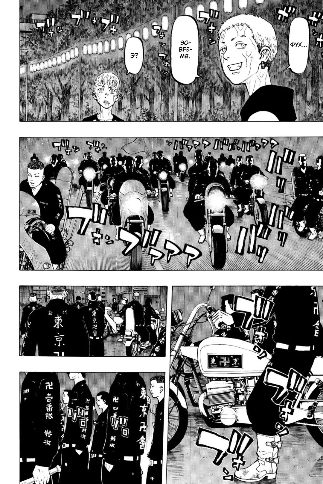 Read Tokyo Revengers RU Manga Online
