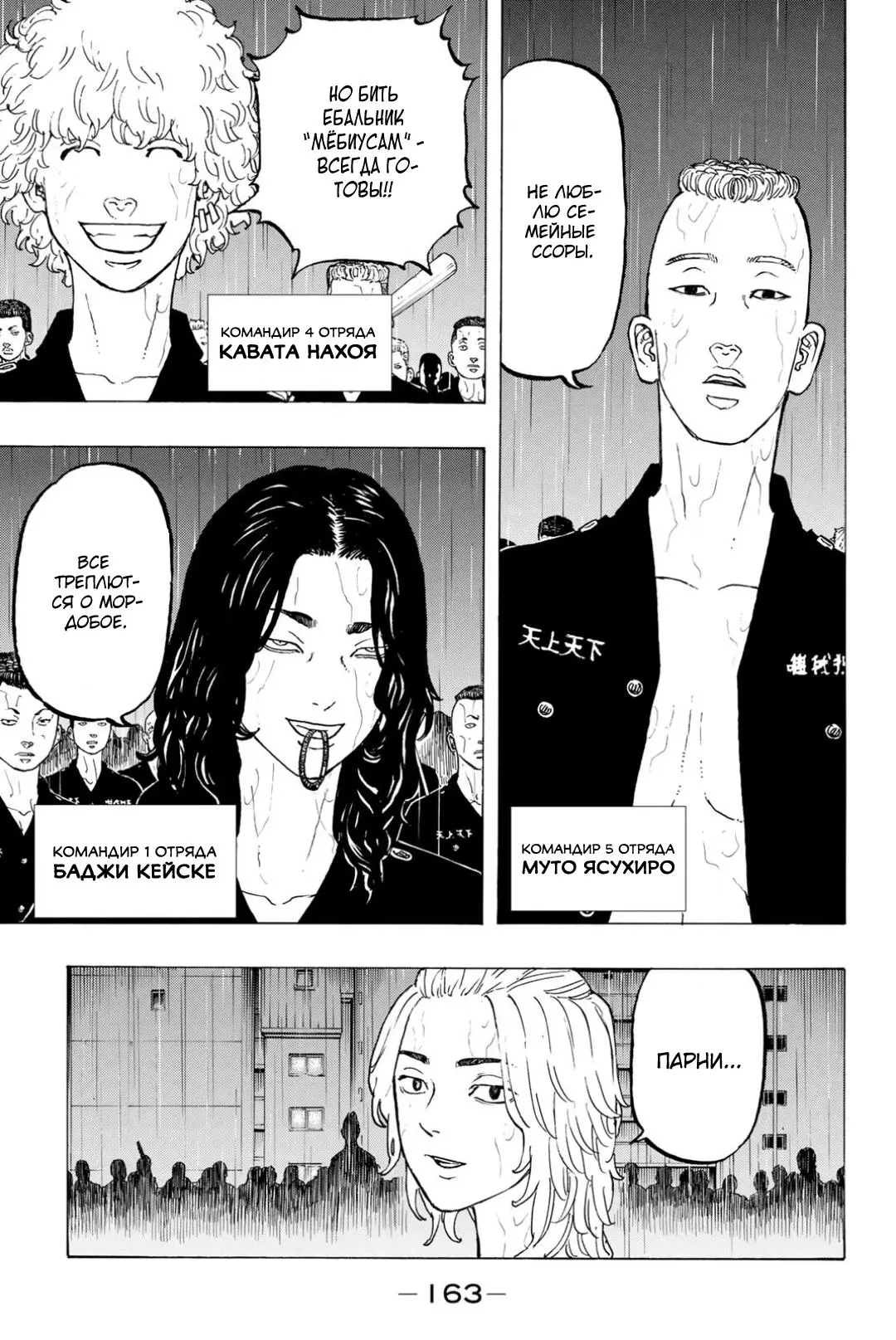 Read Tokyo Revengers RU Manga Online