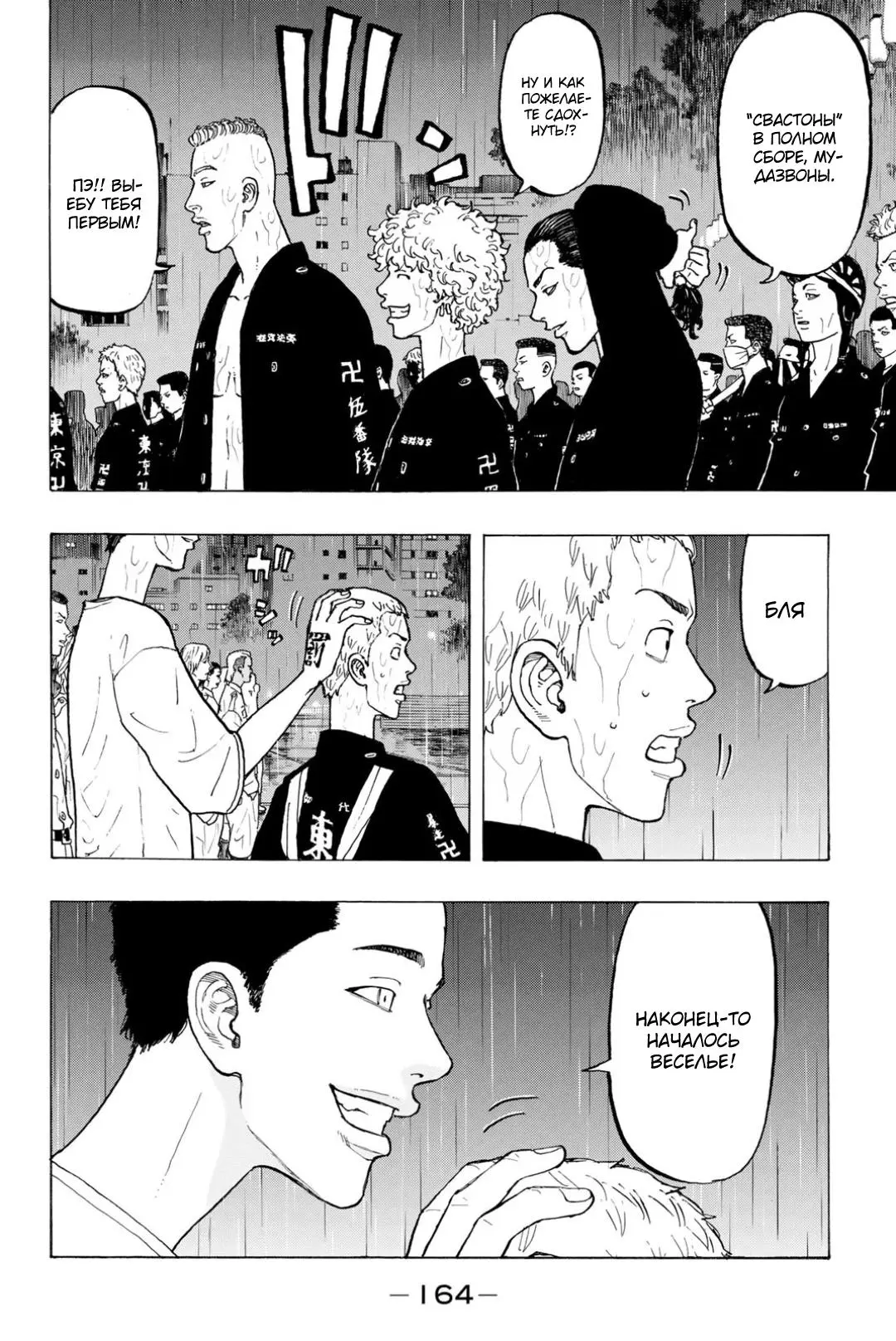 Read Tokyo Revengers RU Manga Online
